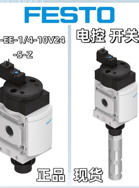 FESTO542578开关阀MS4-EE-1/8-1/4-V24/10V24-S正品527709 538723