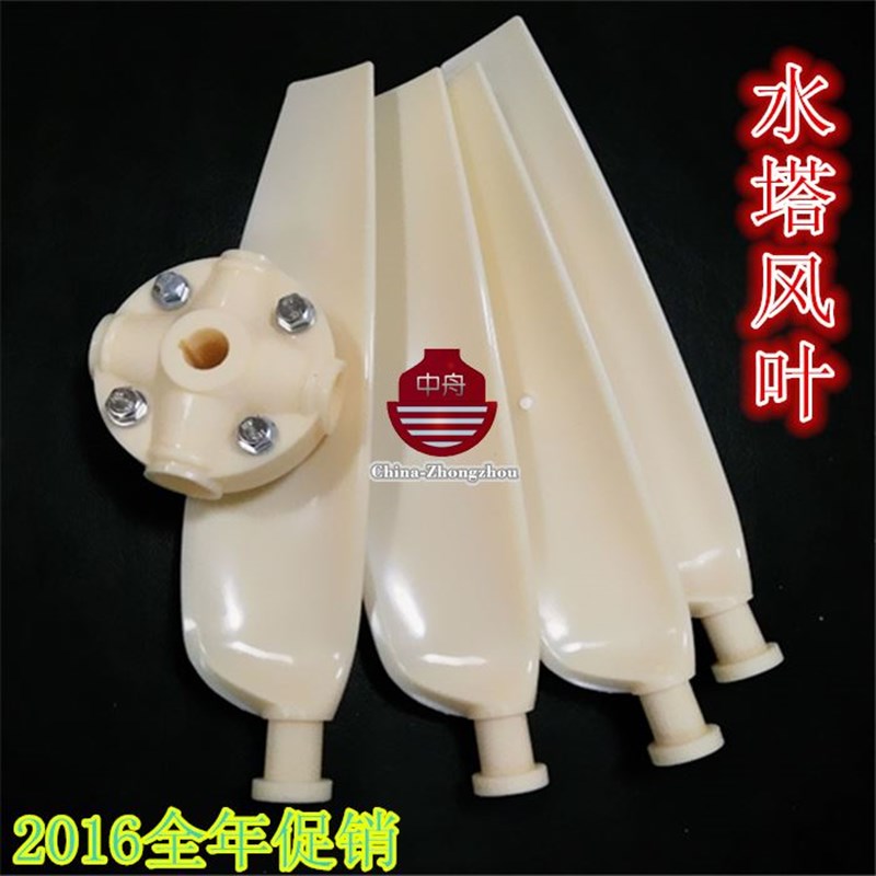 散热风扇 冷却塔配件 冷水塔风机 风车 叶片 扇叶塑料ABS风叶