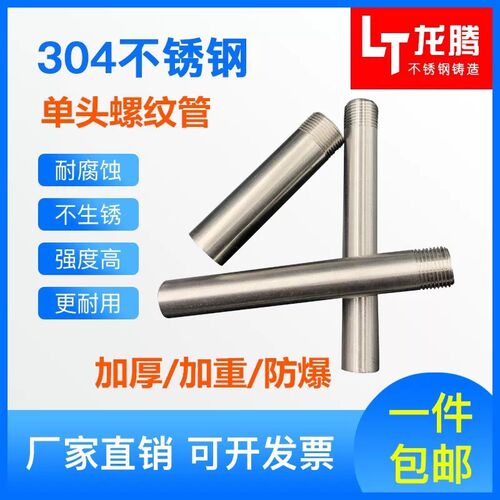 304不锈钢加长单头丝  304焊接单头接头  不锈钢长度100mm单头丝