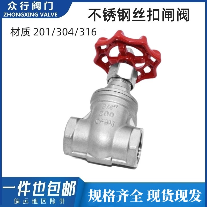 201/304不锈钢丝扣闸阀Z15W-16P内螺纹水暖配件自来水阀门4分DN15