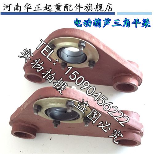 供应钢丝绳电动葫芦平梁三角轮平梁 电动葫芦全套配件质量保证