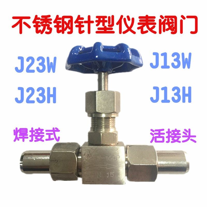 J23W不锈钢焊接针型阀H 14mm流量仪表管线压力表DN6 10 15活接头