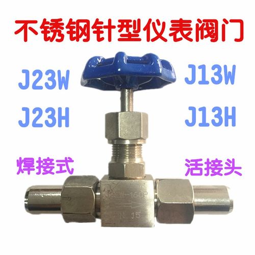 J23W不锈钢焊接针型阀H 14mm流量仪表管线压力表DN6 10 15活接头