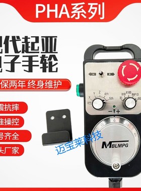 现代起亚加工中心手轮威亚机专用PHA系列电子手轮含圆头扁头