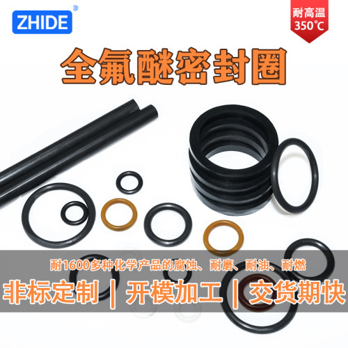 全氟醚FFKM橡胶工业耐蒸气/耐胺全氟化O型圈 耐高温350度可定制
