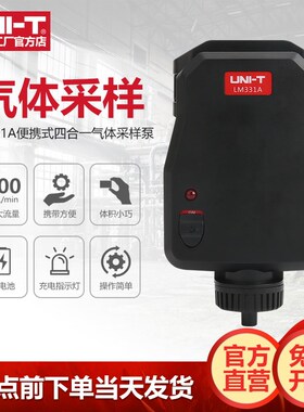 优利德LM331A便携式四合一气体采样泵自吸泵适用UT334E+/UT334F+