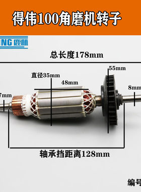 DEWALT得伟DW803/DW810/811电磨 100角磨机精品转子6288定子0251