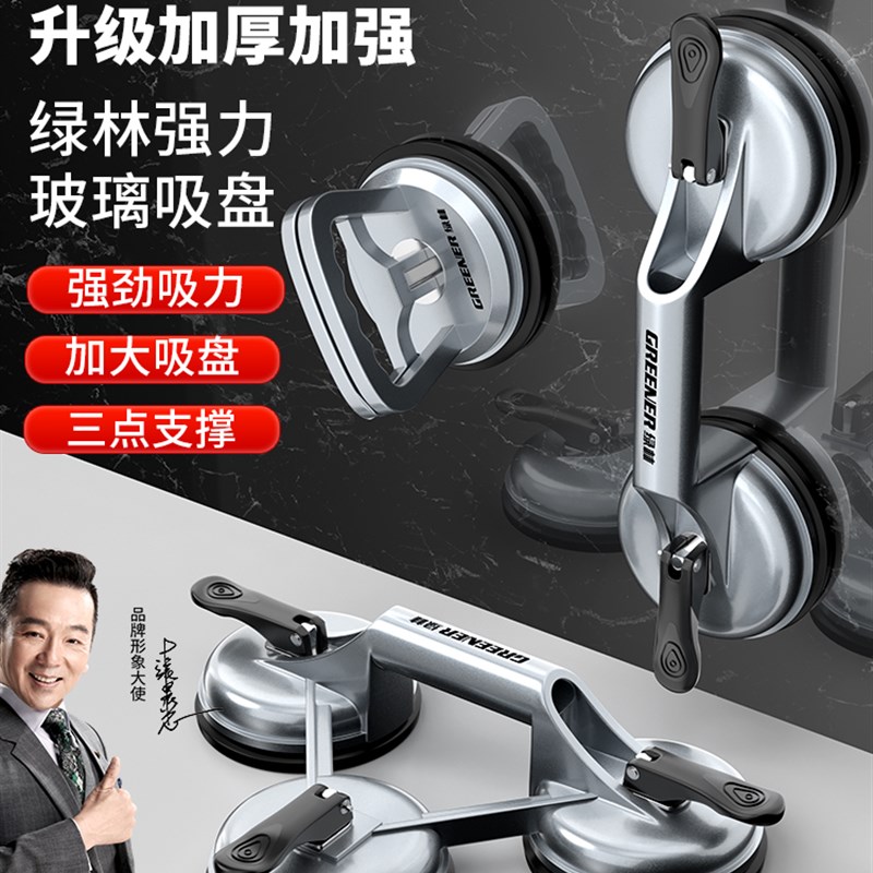 绿林玻璃吸盘固定器玻璃瓷砖专用吸提大理石岩板真空固定重型工具