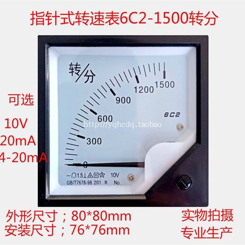变频器专用仪表转速表6C2-1500转/分DC10V/4-20mA/1500RPM调速表