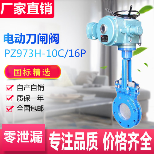 PZ973H-10C/16P电动铸钢304不锈钢插板浆料刀闸阀DN50 80 100 150