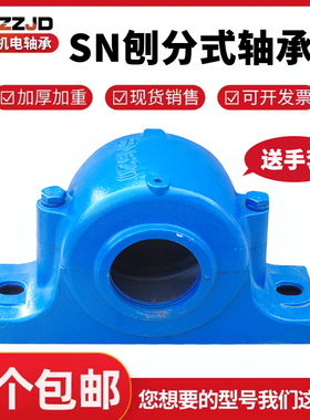 刨分式铸铁铸钢轴承座轴壳瓦座盒SN520 522 524 526 528 530 532