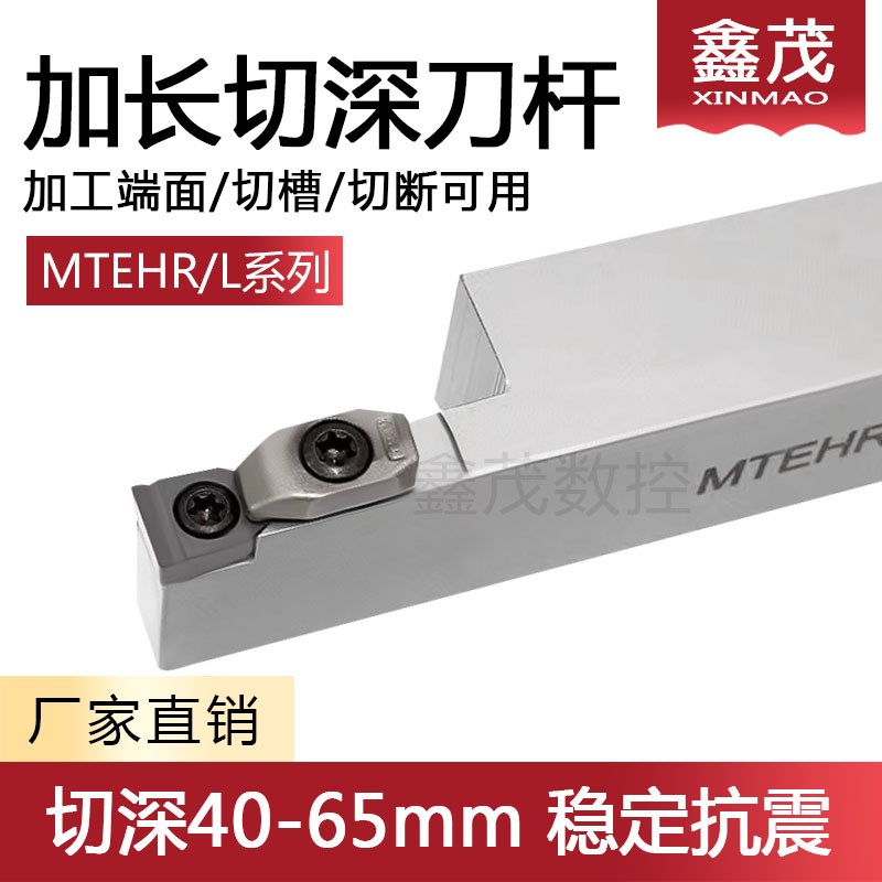 切槽切断大切深直槽刀杆MTEHR MTEHL2525M 3232P08 10 14-T40 65