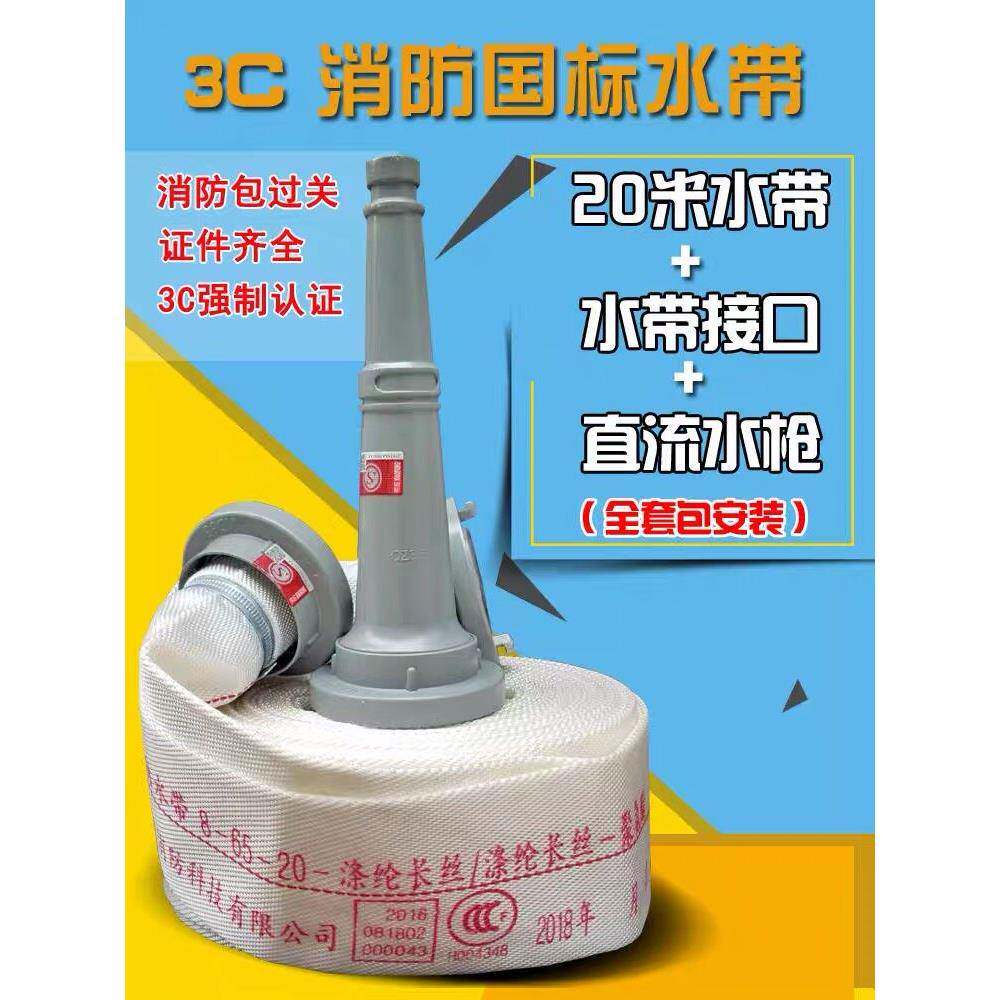 消防国标水带8-65-20口径65mm水管2.5寸20/25米8型接口水枪水带