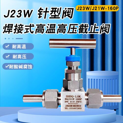 J23W-160P J21W焊接式针型阀高温高压针阀截止阀仪表针阀DN10 15