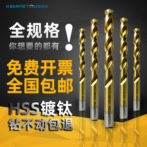 凯普森镀钛高速钢麻花钻头直柄不锈钢钻头手电钻钻金属0.5-9.1mm