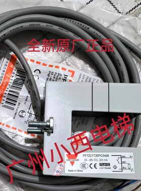 广日PF72C3T26PA3449电梯感应器PF72C1T26PC3449 PF72C1T26PO3449