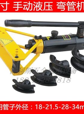 1寸 手动液压弯管机 HWW-1A 小管径弯曲弯弧度 3/8-1寸弯管机
