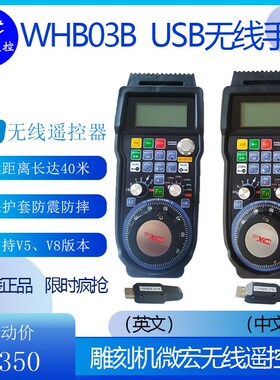 雕刻机维红无线手轮无线电子手轮HB03 无线手柄WHB03B XHC中英文
