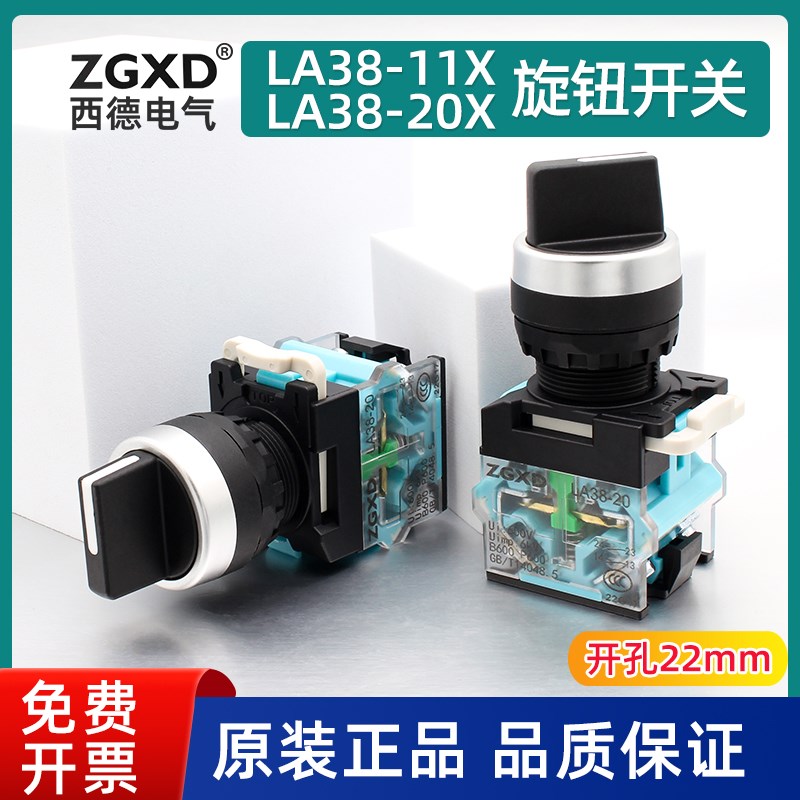 西德LA38-11X/21二档旋钮开关20X33三段复位调速旋转电源开关自锁