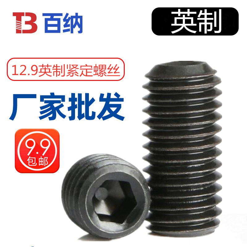 12.9级英制紧定螺丝无头内六角机米M1/8M5/32M3/16M1/4M3/4