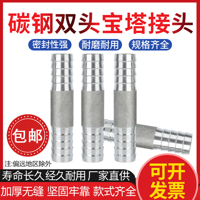 碳钢焊接双头宝塔接头4分6分无缝皮管转接头软管倒刺皮插竹节dn15
