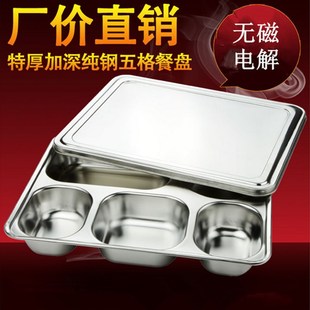 加深304不锈钢快餐盘加厚四格快餐盒分格 食堂学校五格带盖餐盘