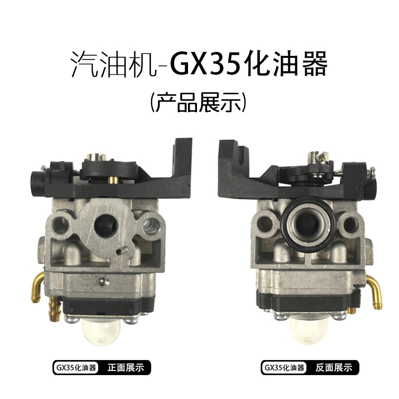 汽油机配件GX35化油器 割草机发动机零部件微耕机水泵动力化油器