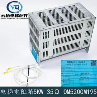 杭州西奥电梯控制柜变频器制动电阻箱金属管5KW35 OM5200M195