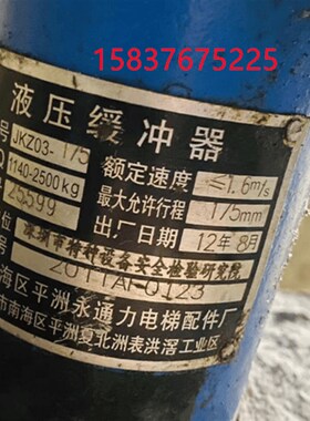 全新永通力液压/油压缓冲器JKZ03-210/175/80珠江富士中富电梯用