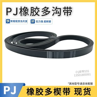 PJ437 多沟带171J 172J PJ435 PJ440橡胶多槽多楔传动皮带 PJ434