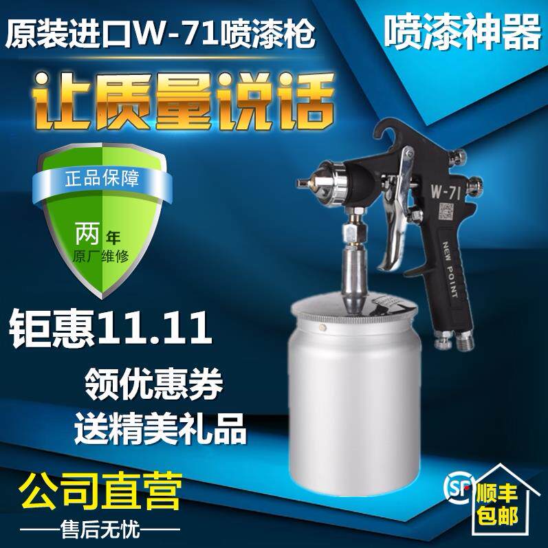 打折原装正品浦沅W-71油漆手喷枪家俱木器汽车面漆底漆乳胶漆喷涂