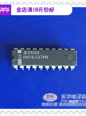 DM74LS374N DIP20原装现货八D型触发器 质优价廉一个起售当天发货