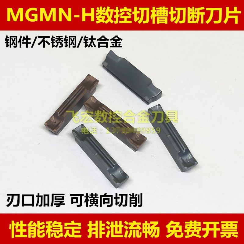 加硬数控切槽切断刀片MGMN300/400/-H深槽横切刀粒钢件不锈钢铸件