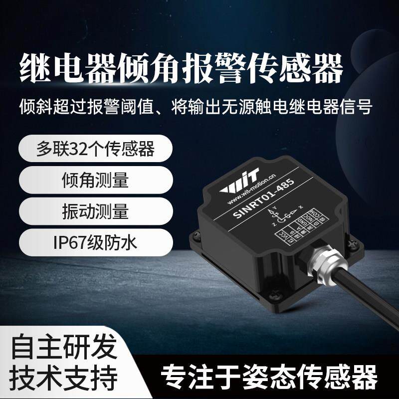 双轴角度倾角开关感测器继电器倾斜水平感应电磁阀控制器SINRT01