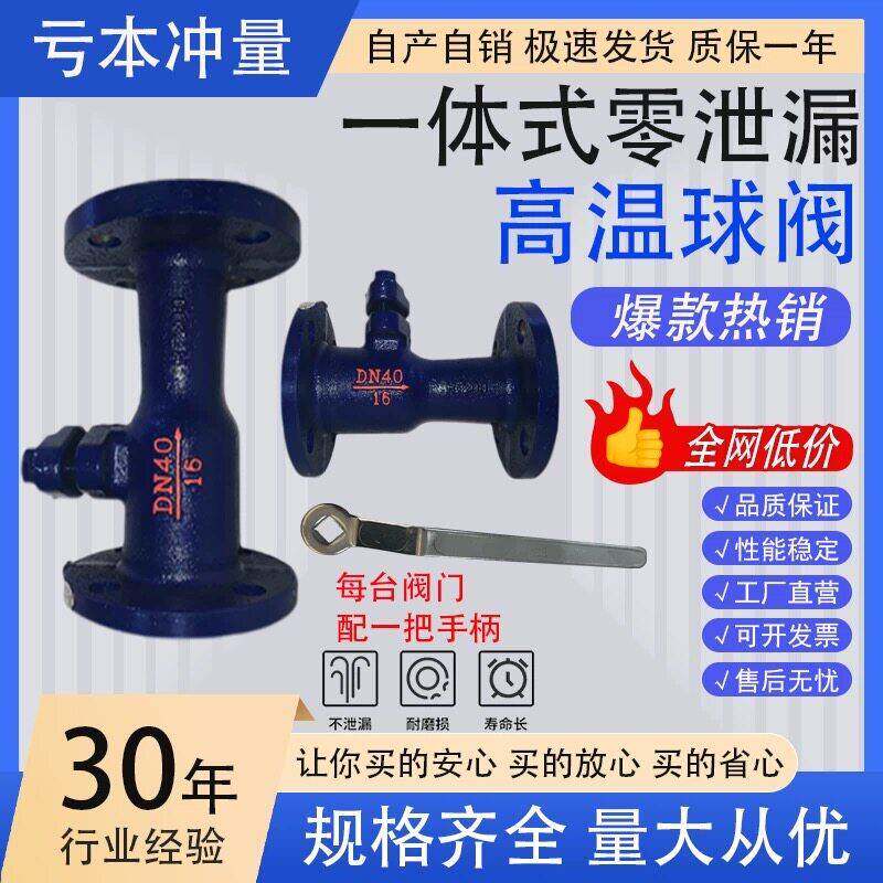 铸铁高温球阀QJ41M一体式零泄漏法兰排污阀耐高温蒸汽导热油锅炉