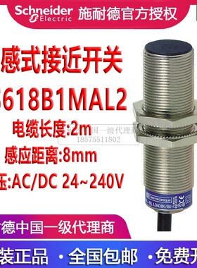 特勒美科圆柱型接近开关XS618B1MAL2 传感器 XS618B1PAL2
