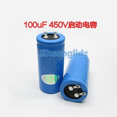 100UF450V CD60全新气泵空气压缩机无极电机启动电容器 7.8x3.5cm
