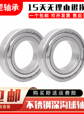 哈尔滨不锈钢深沟球轴承 S6900 6901 6902 6903 6904 6905 6906zz