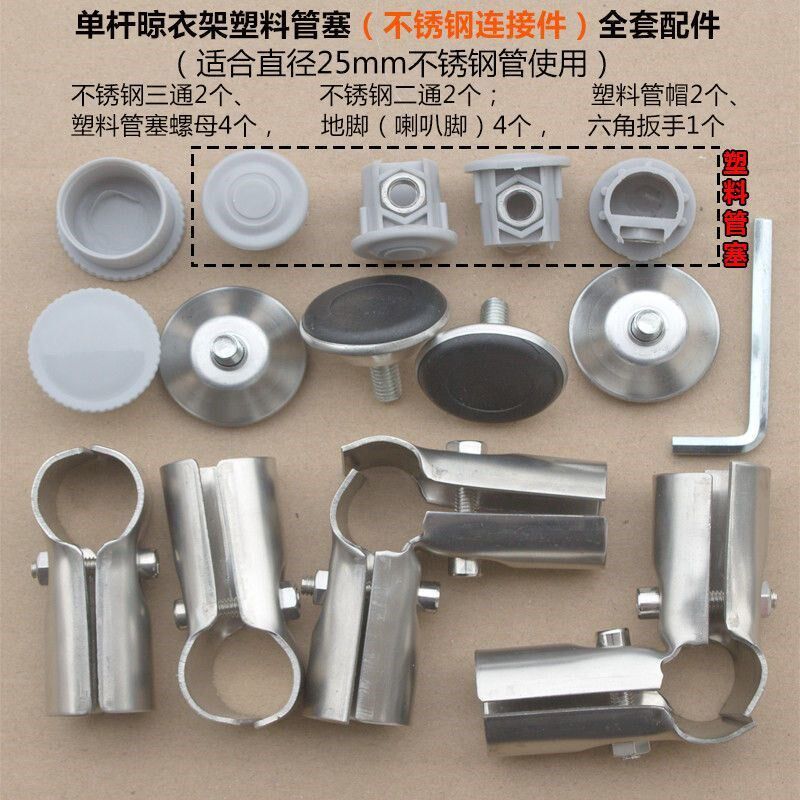 德国进口单双杆不锈钢晾衣架配件全套不锈钢铝合金三通接头连接件