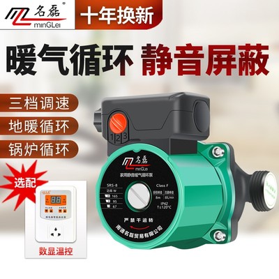 名磊暖气循环水泵家用静音220v小型地暖循环泵管道泵热水屏蔽泵