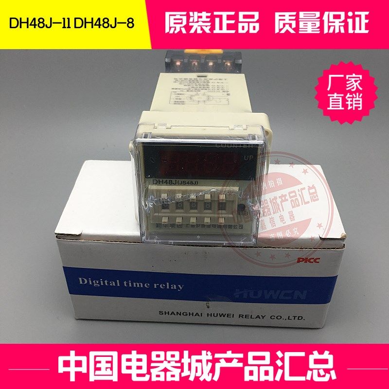 DH48J JS48J上海沪威继电器 电子预置计数器 DH48J-8新华DH48J-11