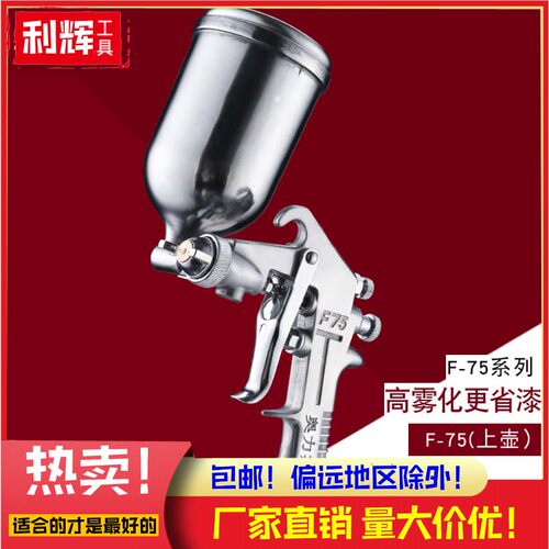 爱尔达 F75上壶油漆喷枪喷漆枪气动家用喷涂喷雾器涂料奥力斯包邮