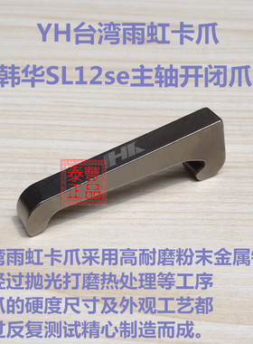 韩华SL12se主轴开闭爪 津上B012主轴开闭爪 B018副轴走心机卡爪子