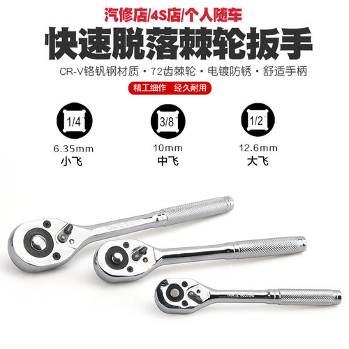 45齿金属柄正反棘轮快速扳手套筒扳手维修大飞中飞小飞快扳手工具
