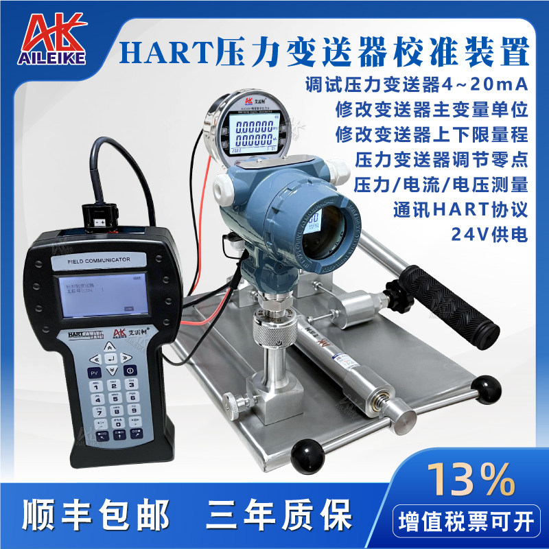 HART压力变送器校准装置计量单位教学操作大专院校实验室测试培训