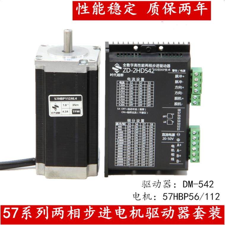 57/86步进马达驱动器套装DM542驱动群可加煞车DM860特价顺丰包邮