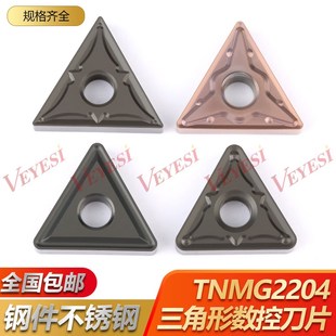 数控刀片大三角外圆刀头TNMG220408-PM 220412-MM不锈钢钢件铸铁