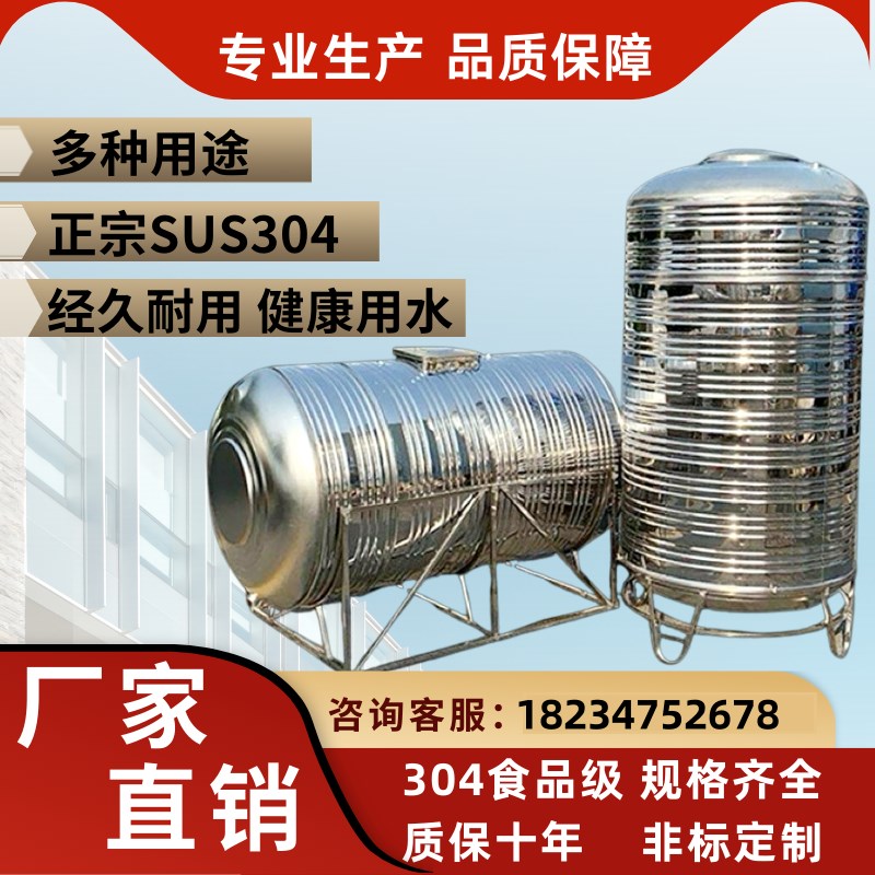 卧式水塔304加厚不锈钢水箱立式家用消防储水罐屋顶太阳能蓄水池