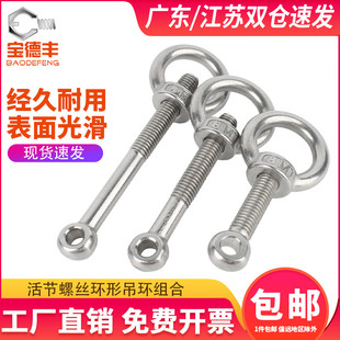 304不锈钢活节螺栓 GB798M5M6M8M10M12 吊环螺母活节螺丝吊母套装