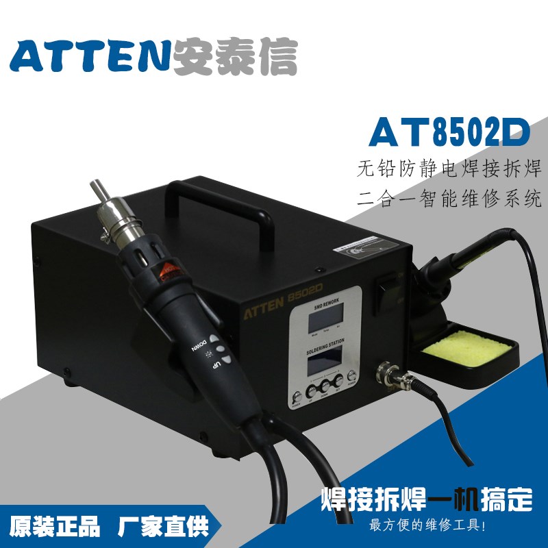 安泰信热风台AT852D数显可调温热风拔手机维修工业级拆焊台热风枪